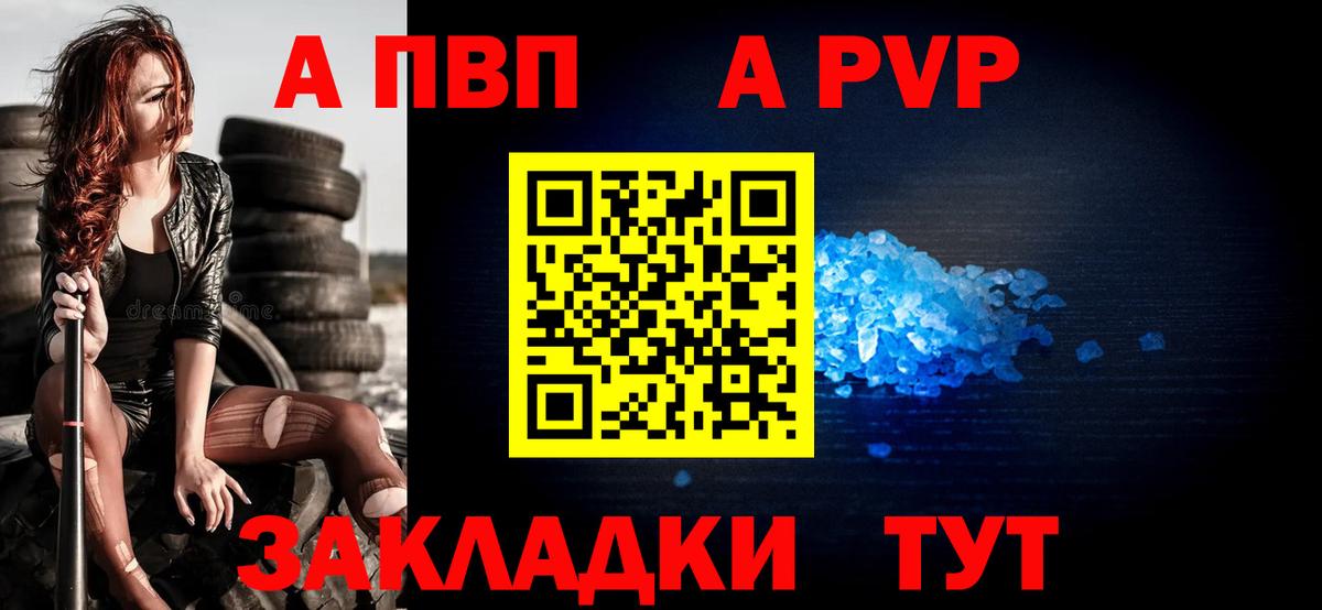 Alpha PVP Crystall  A-PVP Crystall  Вход с VPN  Астрахань 