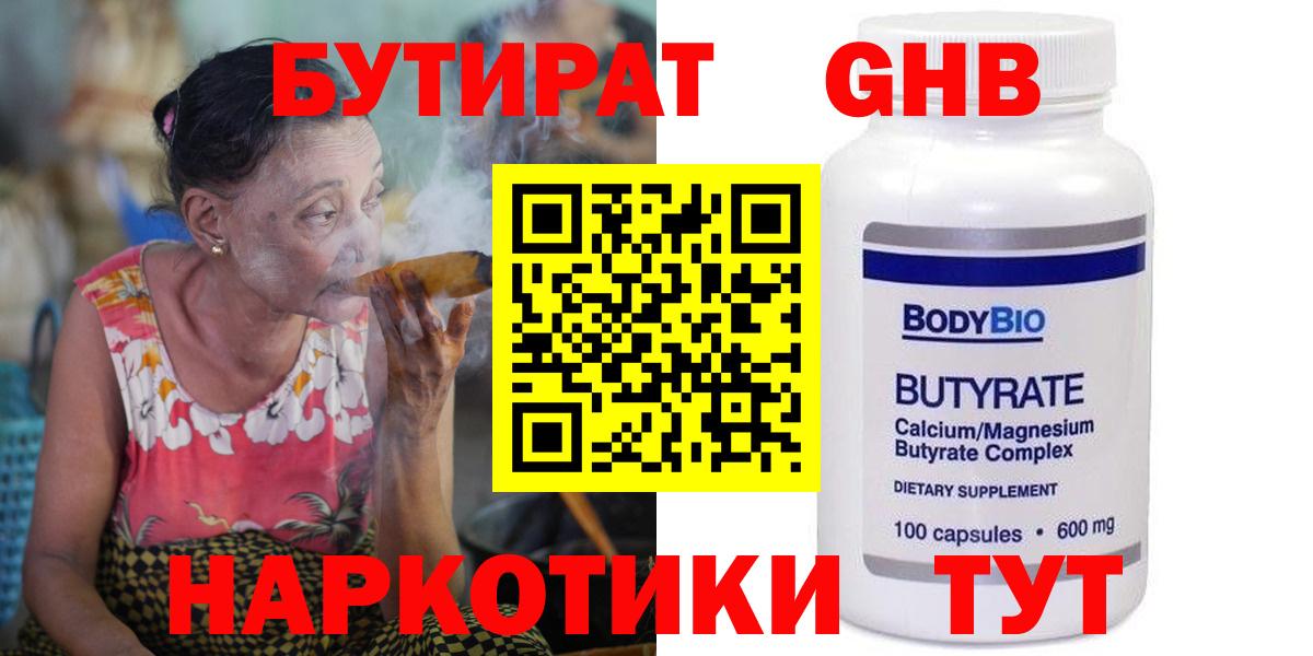 Бутират бутандиол Астрахань