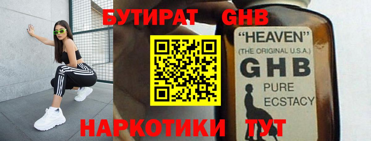 Бутират  БУТИРАТ бутик  Вход с VPN  Астрахань 