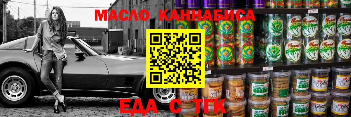 Астрахань  Печенье с ТГК конопля  Вход с VPN 