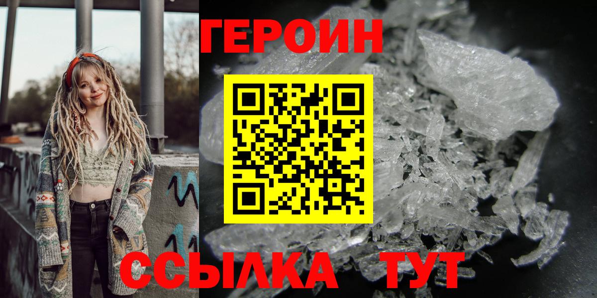 Астрахань  Героин VHQ  Вход с VPN 