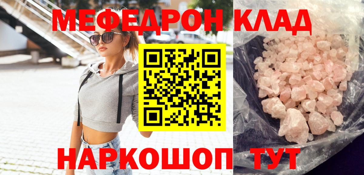 Меф кристаллы Астрахань