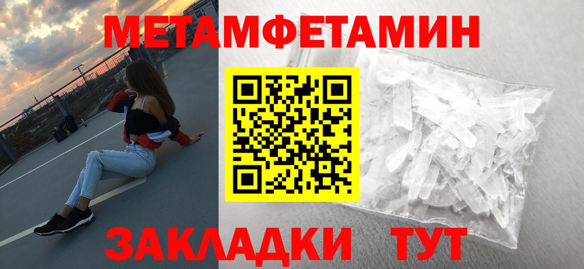 Первитин Methamphetamine Астрахань